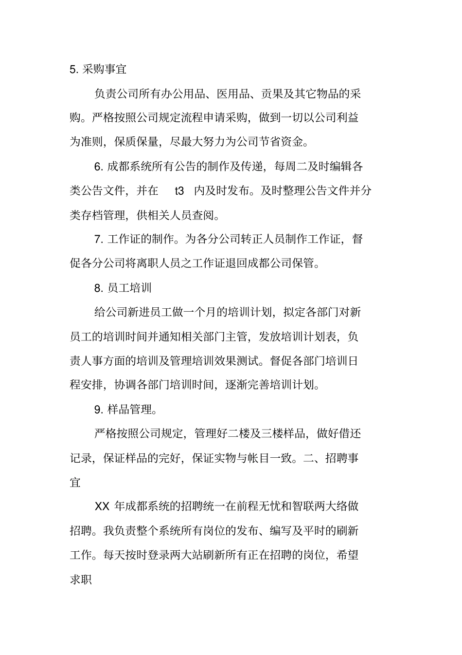 人事部每周工作总结_第3页