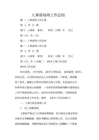 人事部每周工作总结