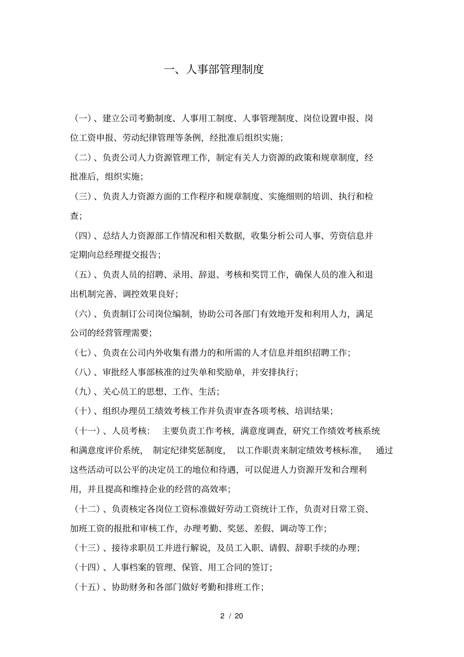 人事部组织机构及岗位设置_第2页