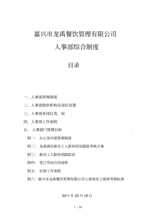 人事部组织机构及岗位设置