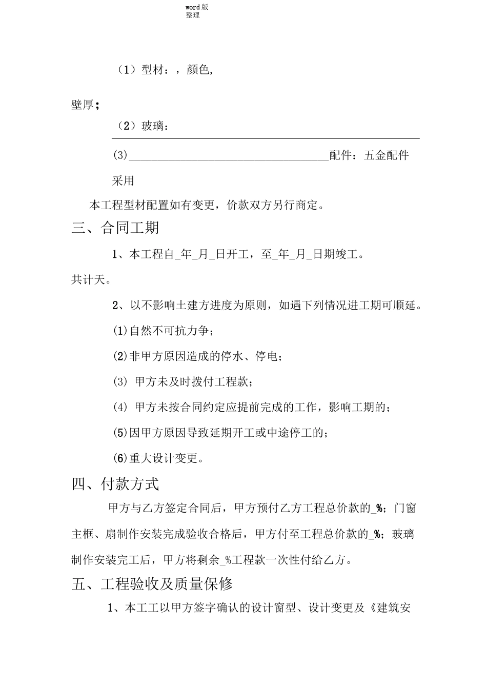 断桥铝门窗制作安装合同范本_第2页