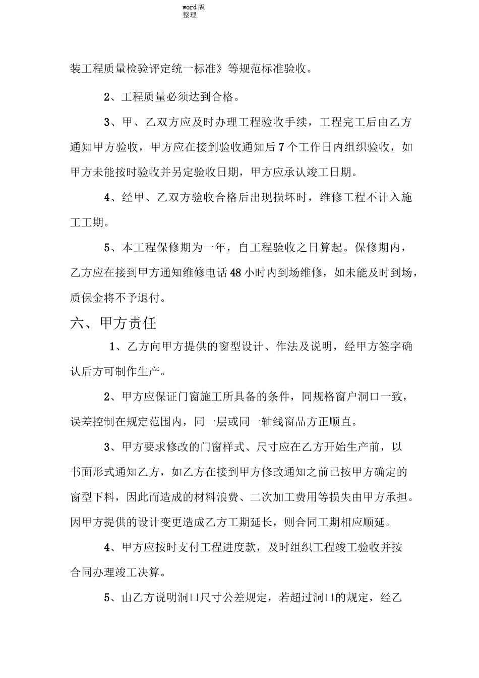 断桥铝门窗制作安装合同范本_第3页