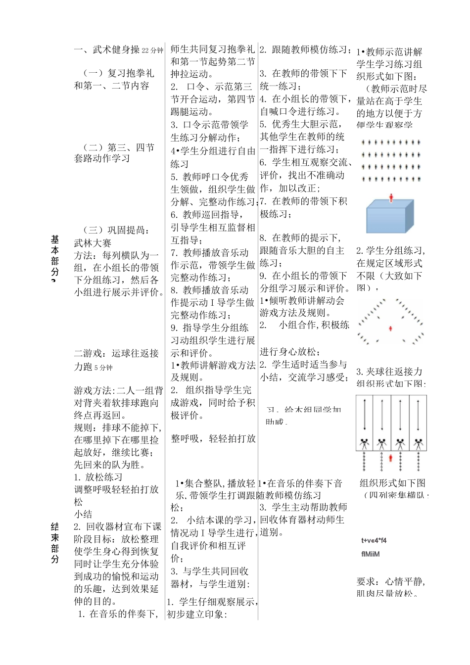 武术健身操教案《旭日东升》_第3页