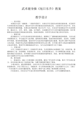 武术健身操教案《旭日东升》