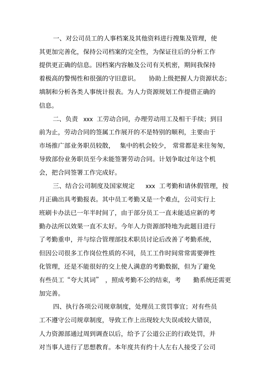 人事部门年终工作总结2019_第2页