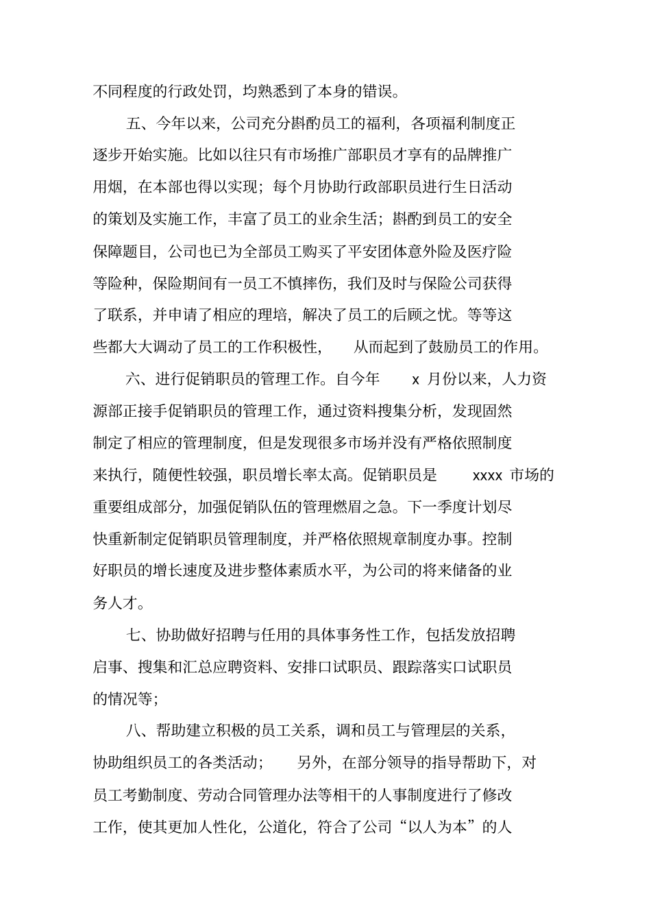 人事部门年终工作总结2019_第3页