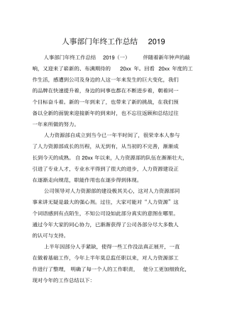人事部门年终工作总结2019