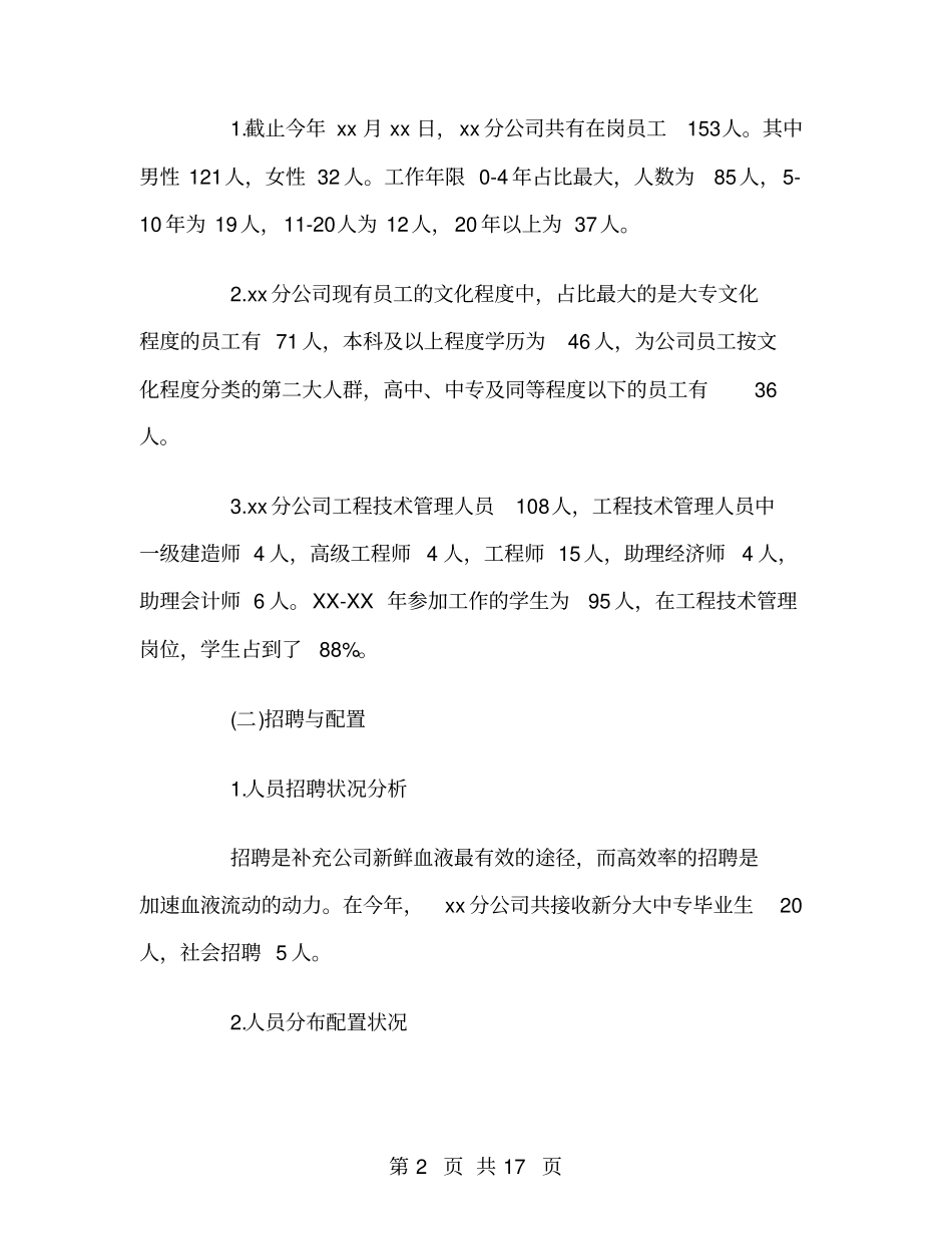 人事部门年终工作总结及明年工作计划_第2页