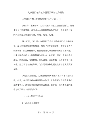 人事部门年终工作总结及明年工作计划