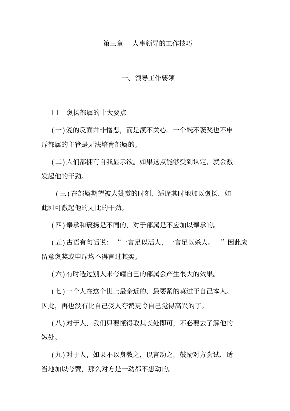 人事领导的工作技巧_第1页