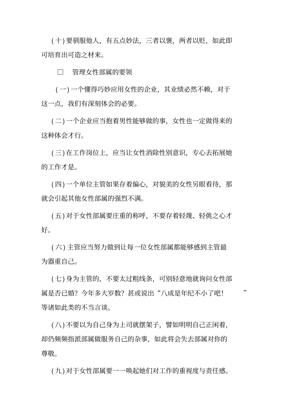 人事领导的工作技巧_第2页