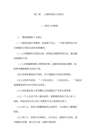 人事领导的工作技巧