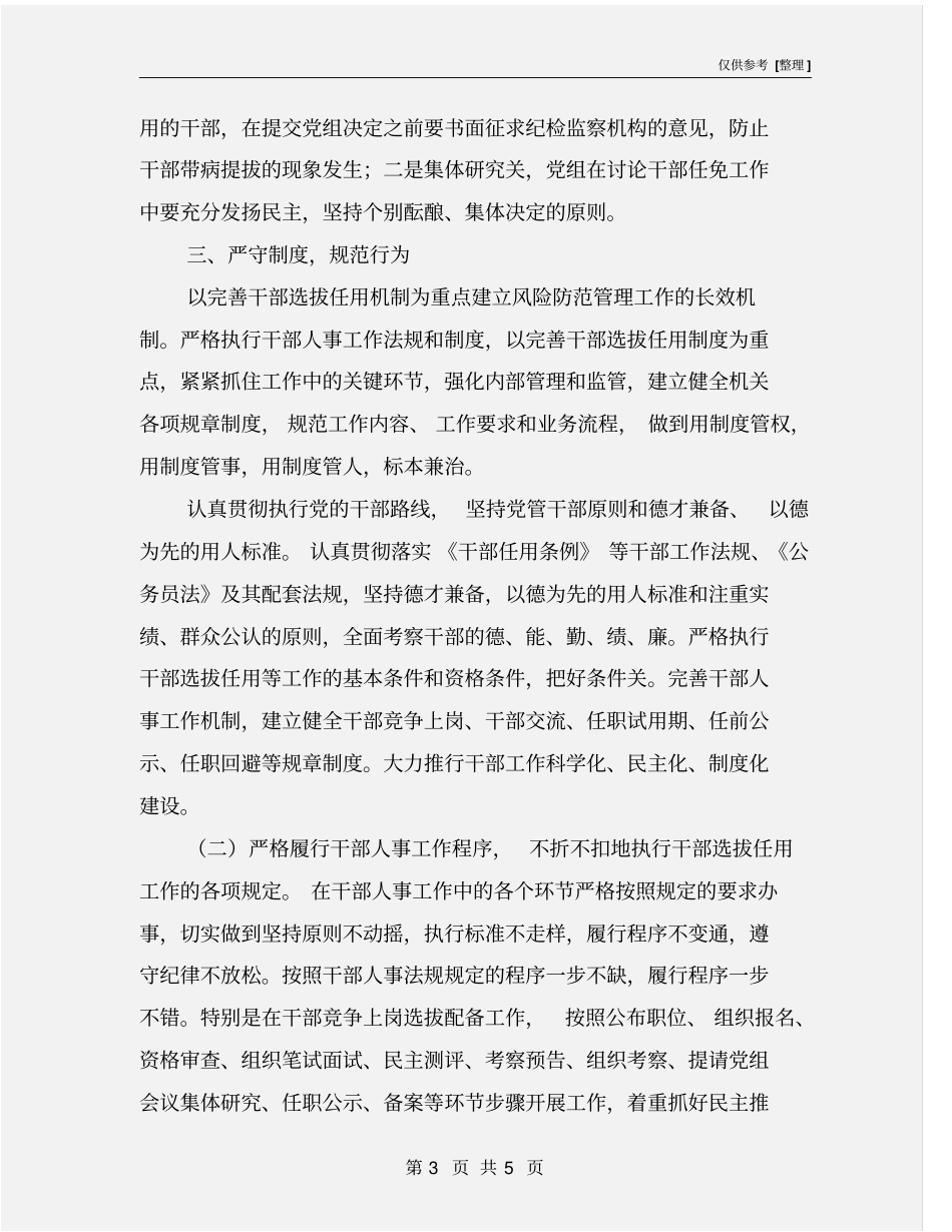 人事风险防范管理措施_第3页