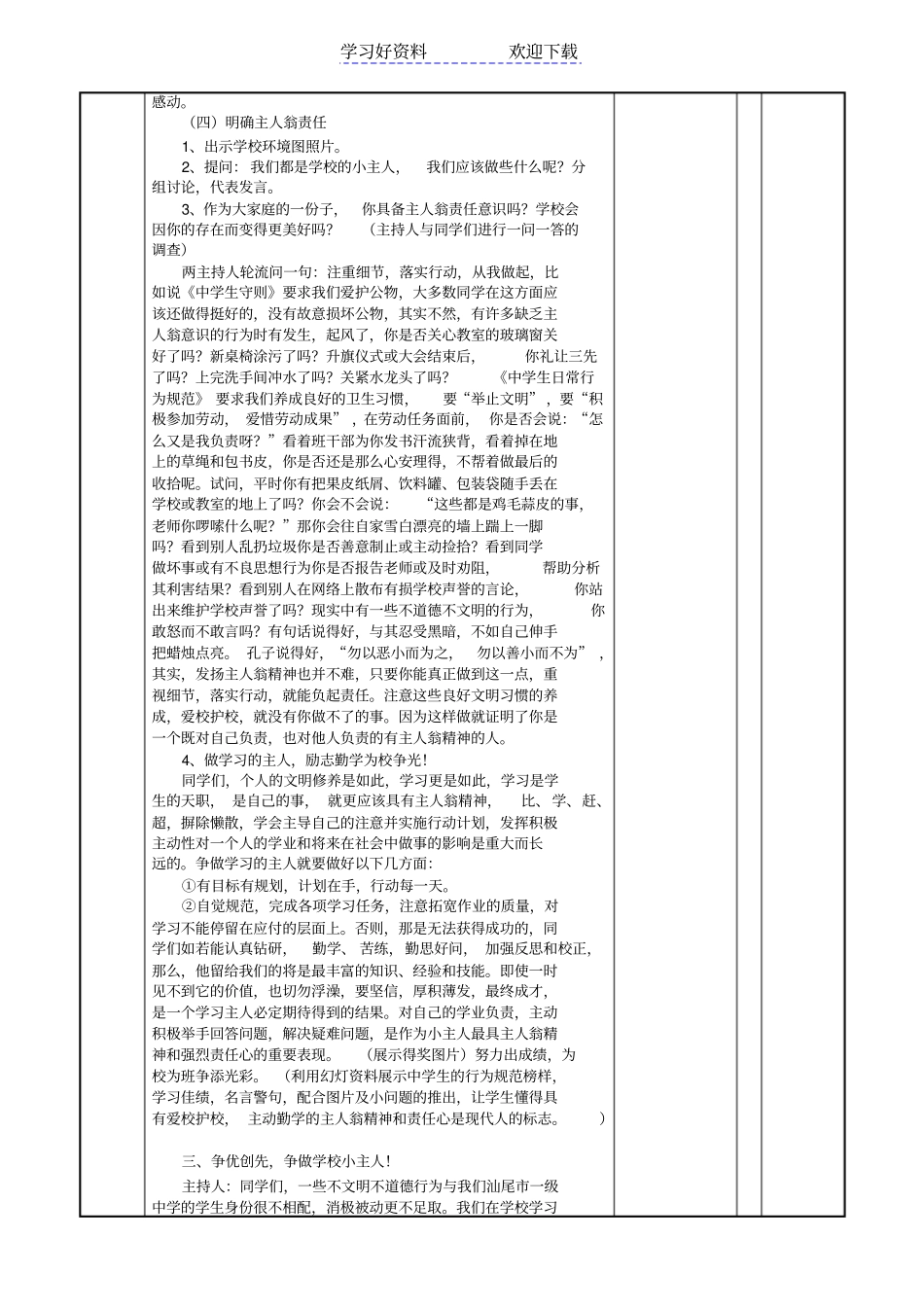 人人争做小主人主题班会设计方案_第2页