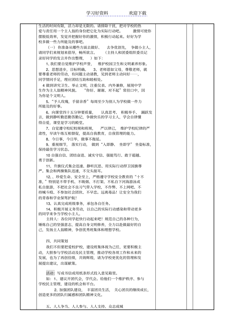 人人争做小主人主题班会设计方案_第3页