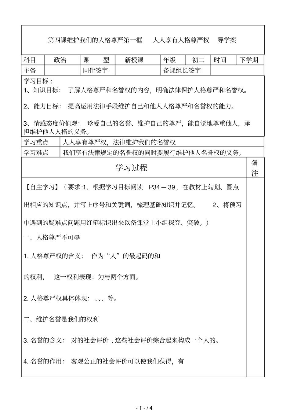 人人享有人格尊严权导学案无答案_第1页