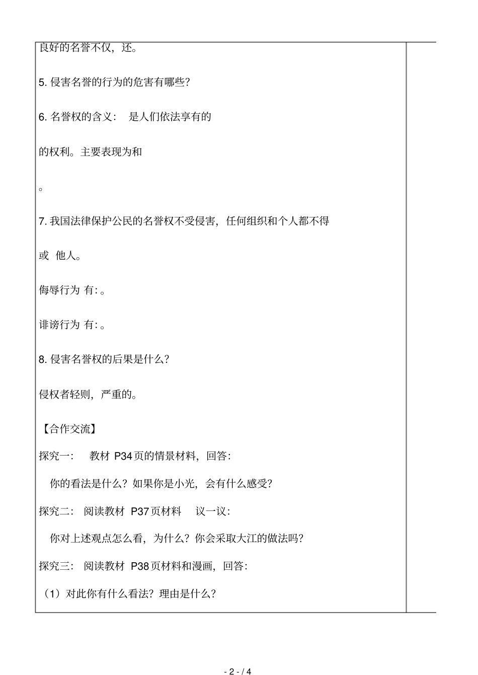 人人享有人格尊严权导学案无答案_第2页