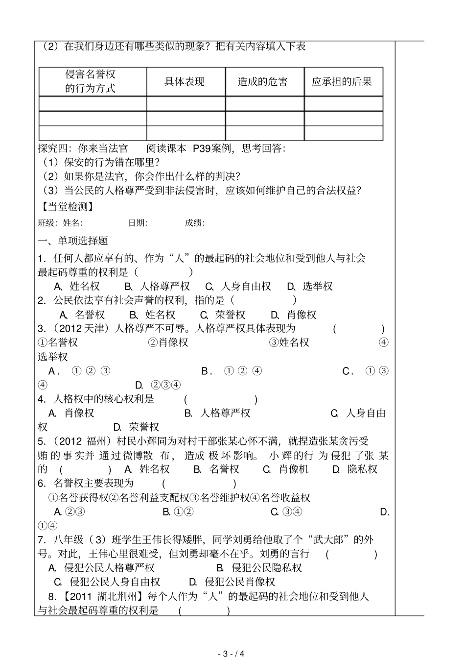 人人享有人格尊严权导学案无答案_第3页
