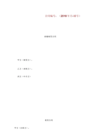 商铺租赁合同标准版本