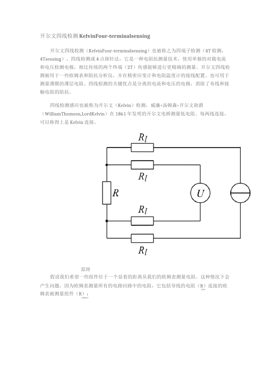 电阻的四线制接法(开尔文四线检测)_第1页