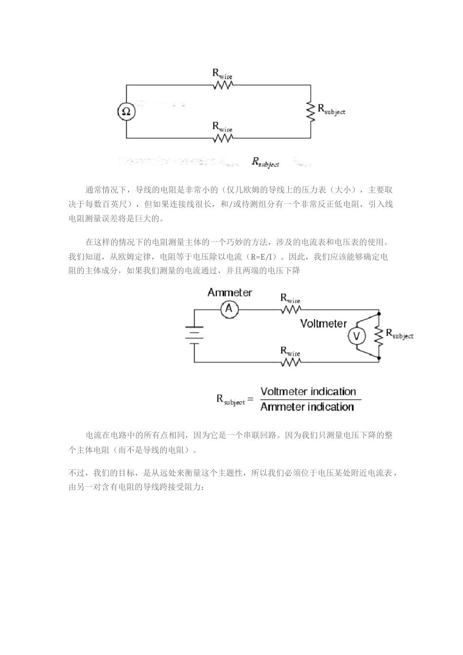 电阻的四线制接法(开尔文四线检测)_第2页