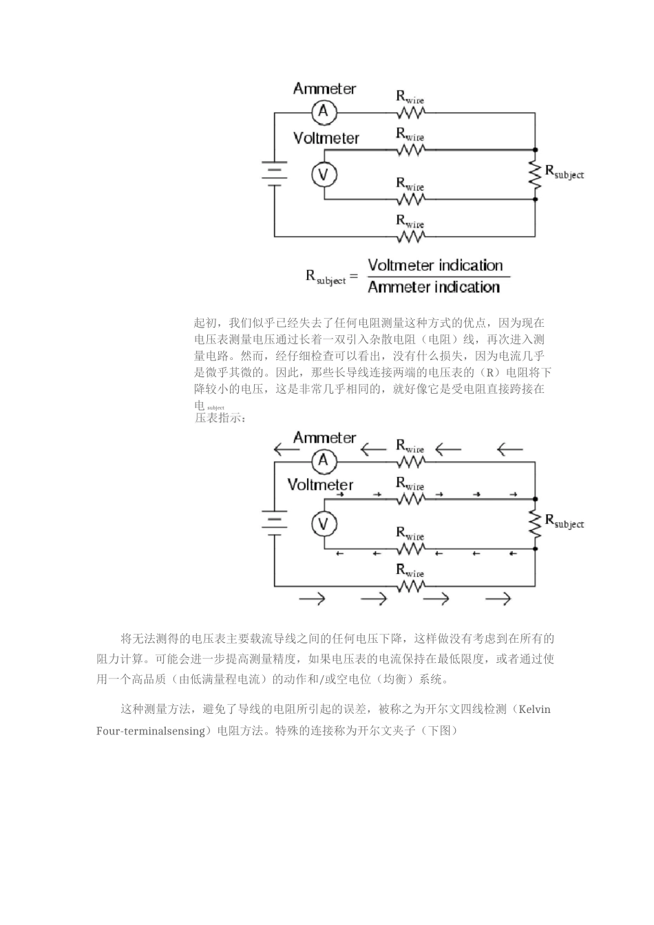 电阻的四线制接法(开尔文四线检测)_第3页