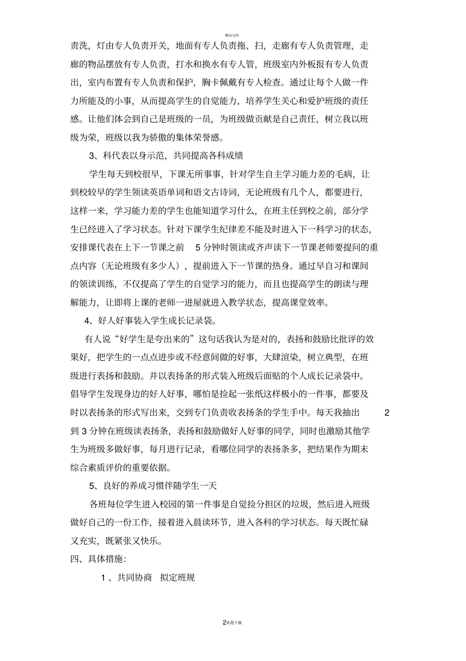 人人有事做、事事有人管实施方案_第2页