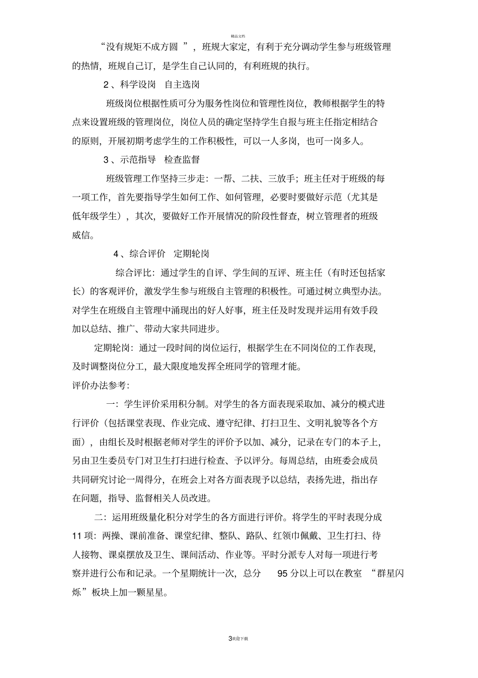 人人有事做、事事有人管实施方案_第3页