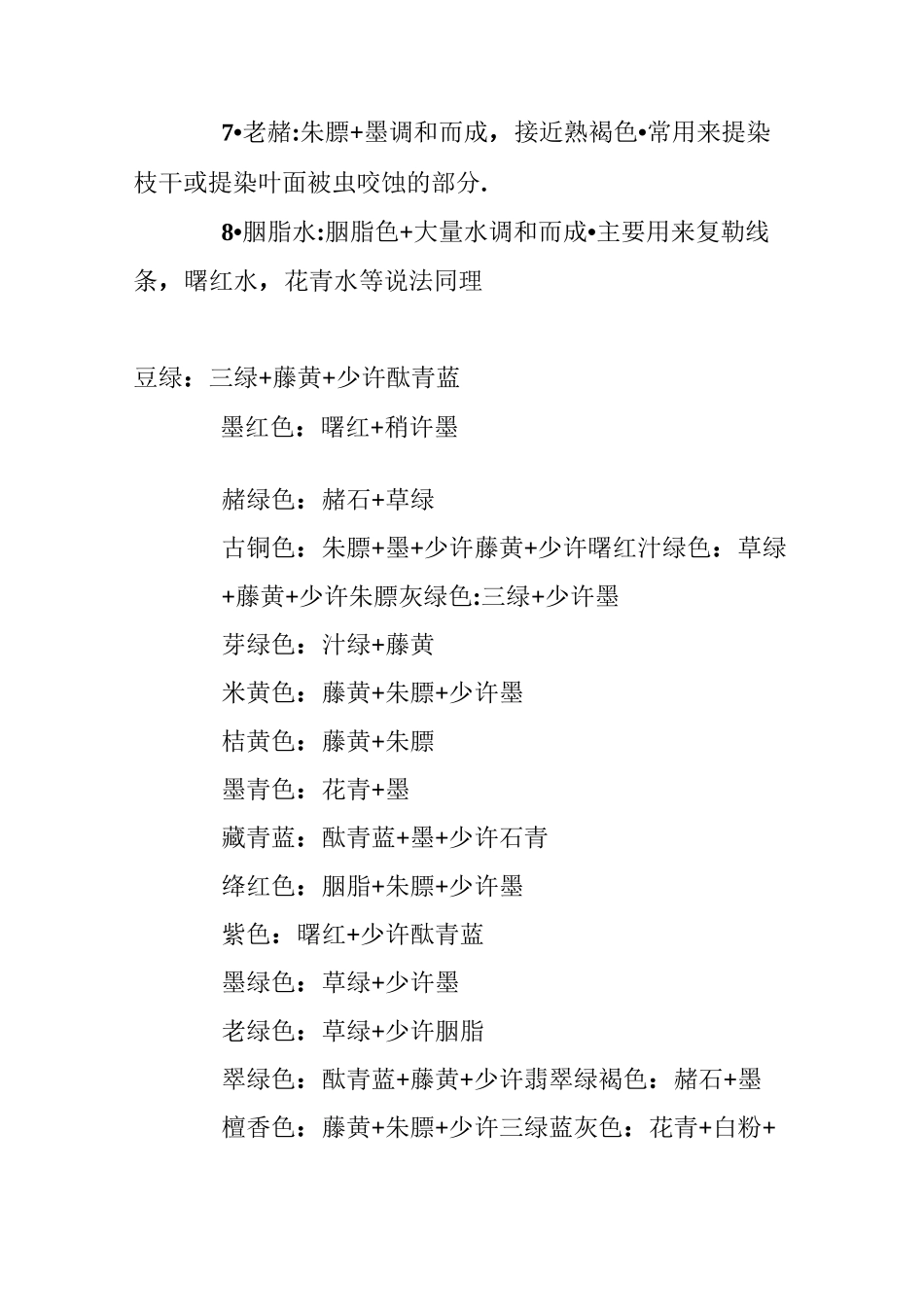 国画配色表-国画颜料的调色法_第2页