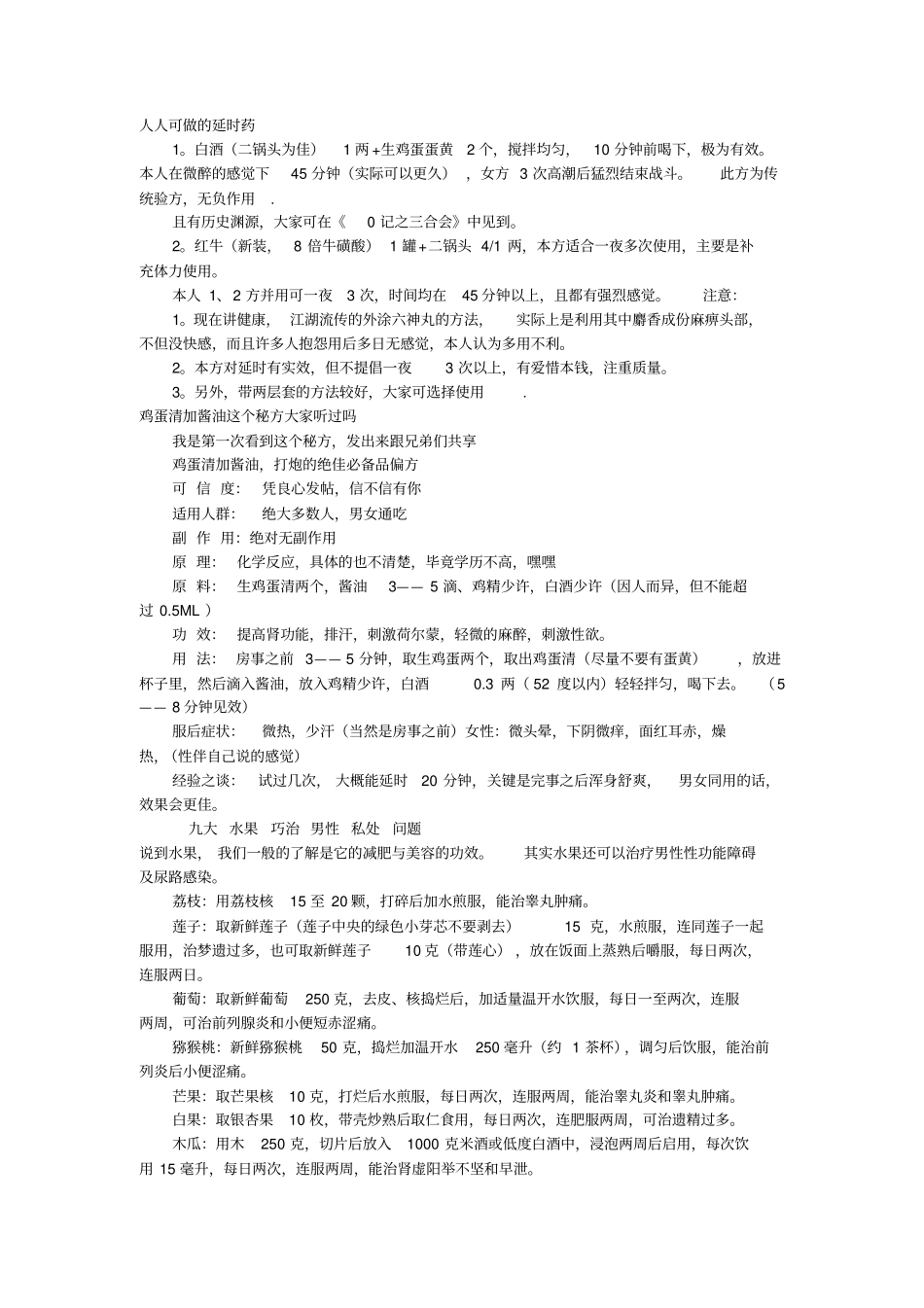 人人可做延时药整理_第1页