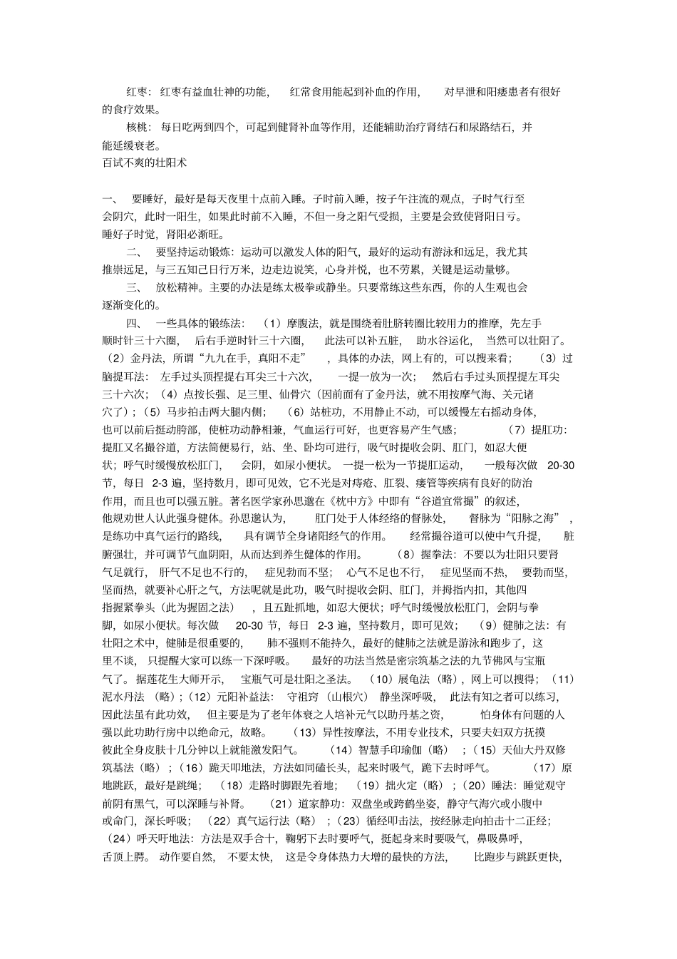 人人可做延时药整理_第2页