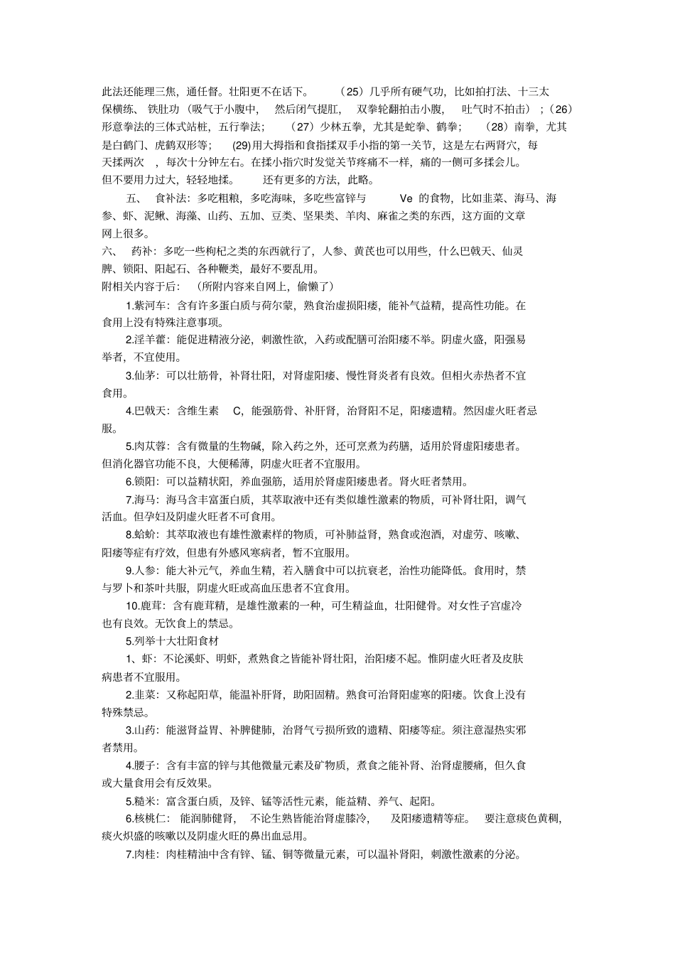 人人可做延时药整理_第3页