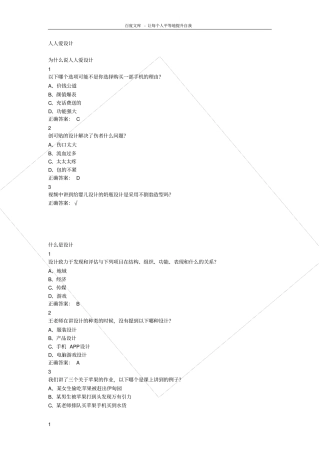 人人爱设计超星尔雅满分答案