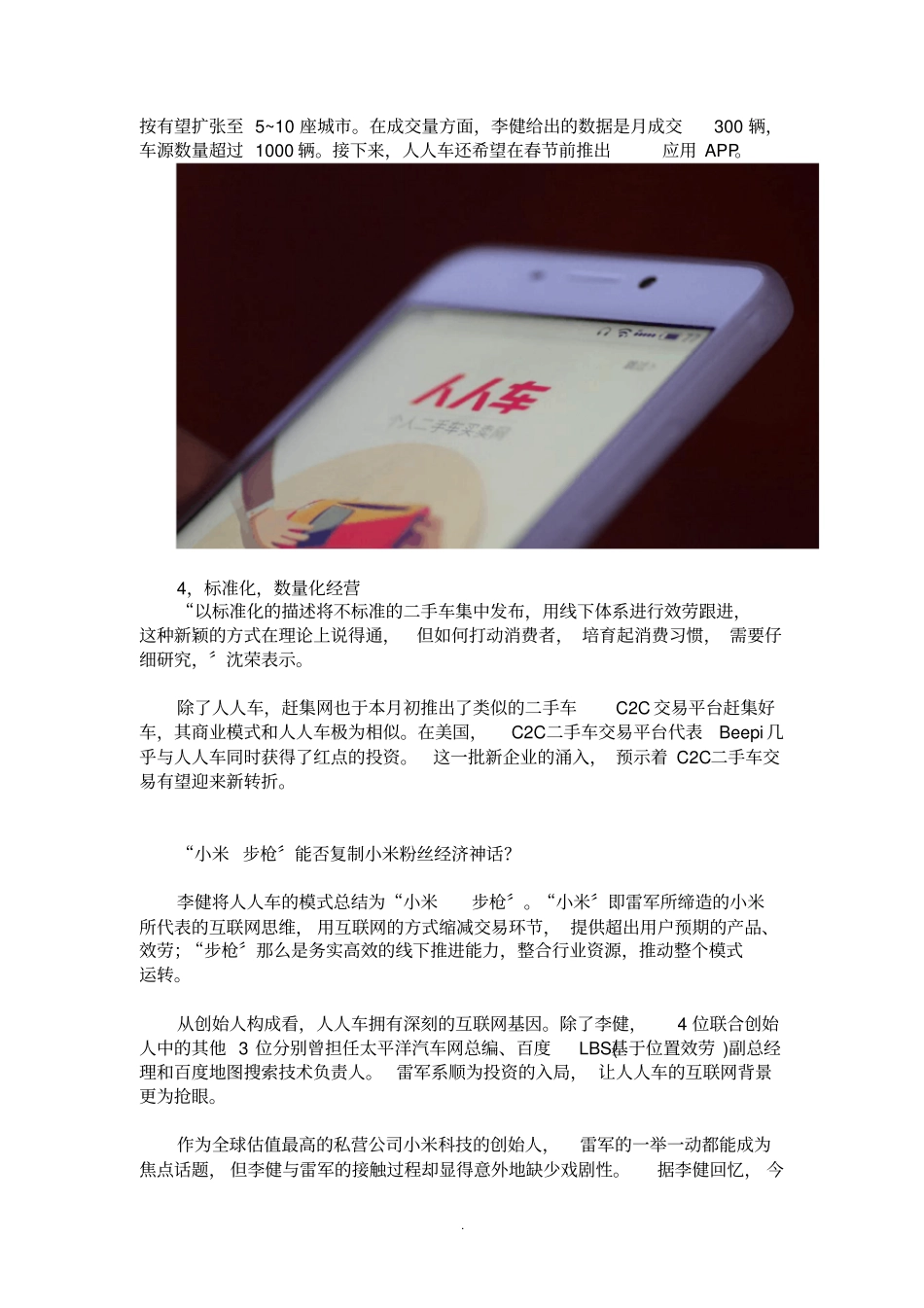 人人车分享：如何挖掘C2C的潜力_第2页