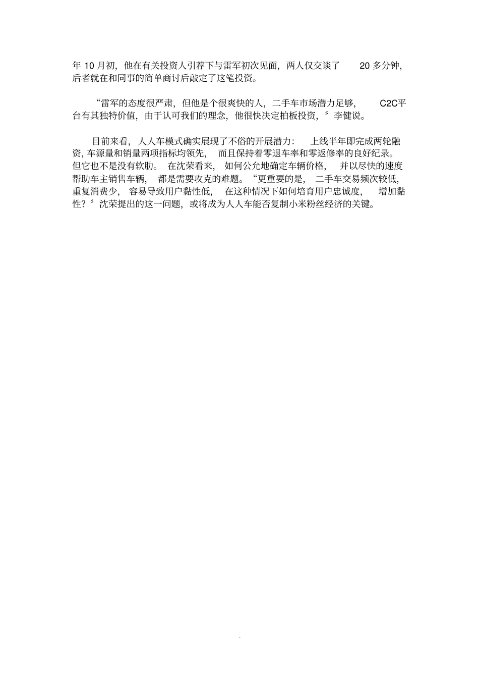 人人车分享：如何挖掘C2C的潜力_第3页