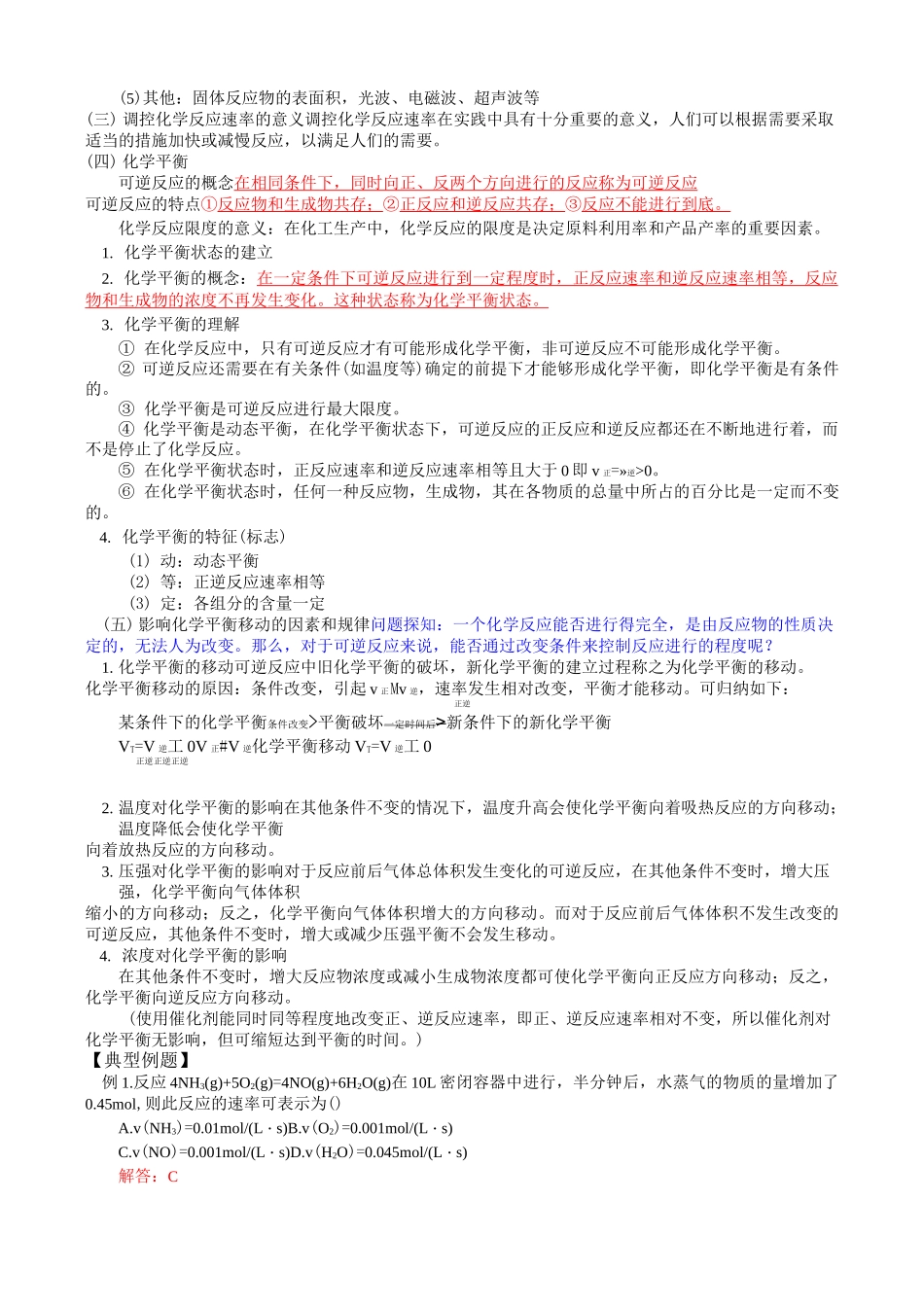 鲁科版高中化学必修二：2.2化学反应的快慢和限度知识精讲与习题_第2页