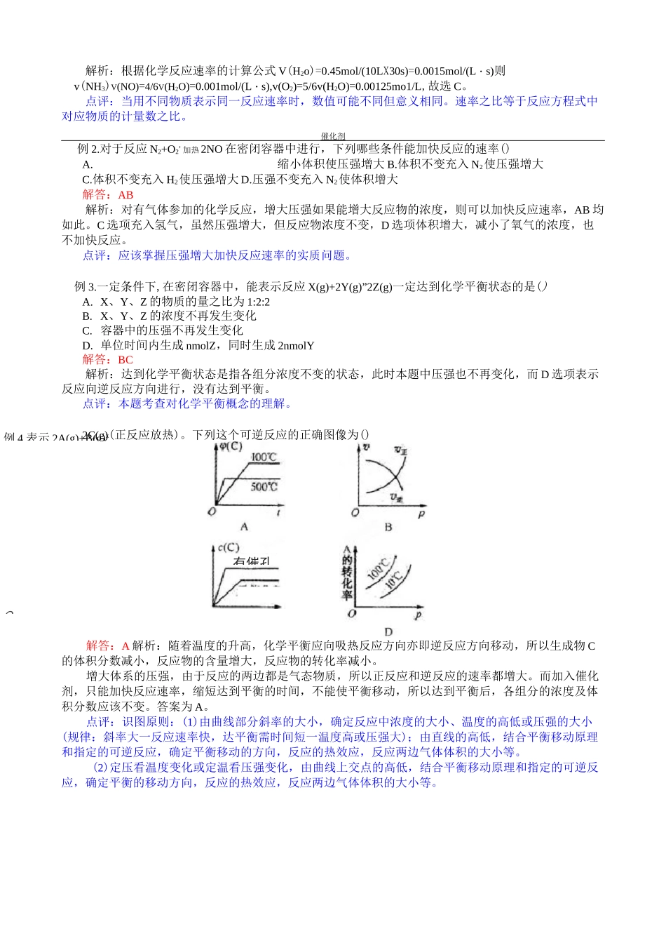 鲁科版高中化学必修二：2.2化学反应的快慢和限度知识精讲与习题_第3页