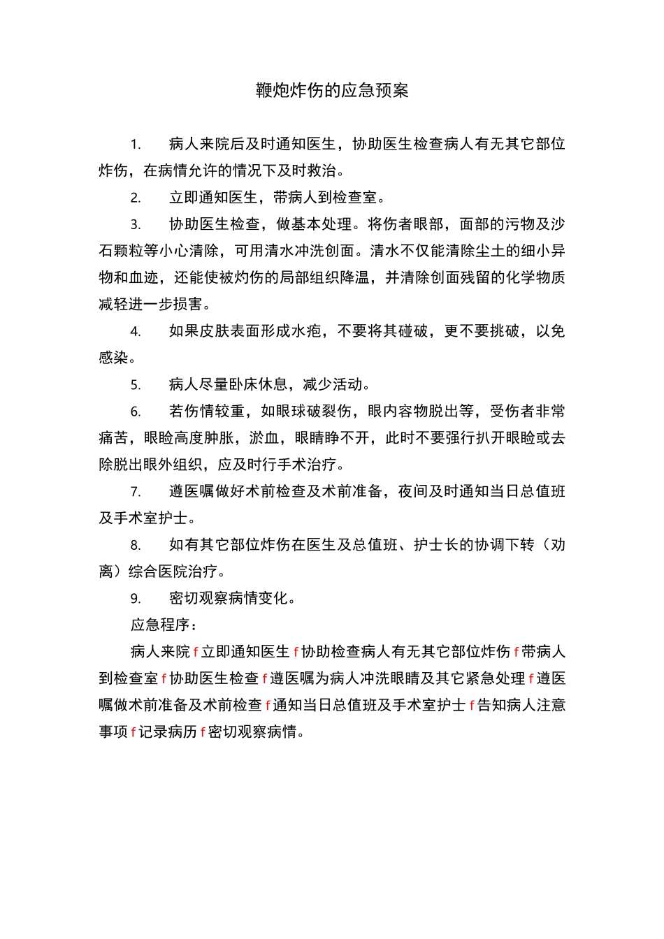 眼科疾病应急预案_第1页