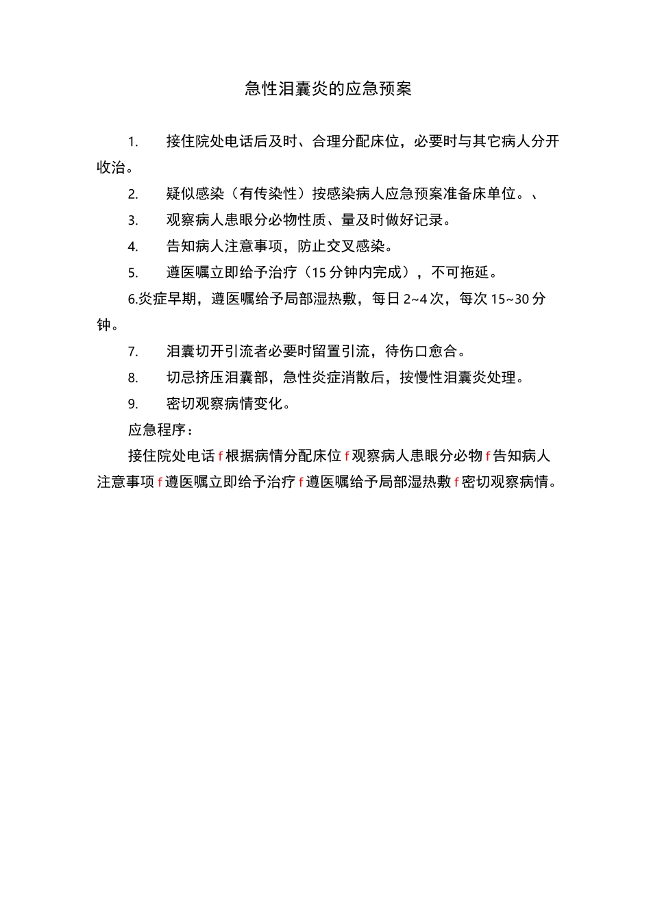 眼科疾病应急预案_第2页