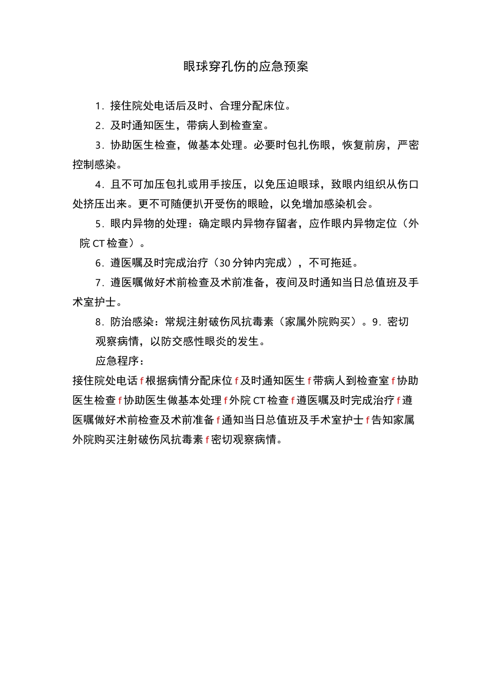 眼科疾病应急预案_第3页