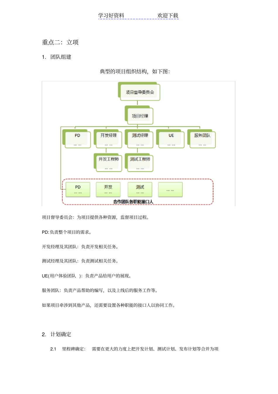 人人都是产品经理读书笔记_第2页