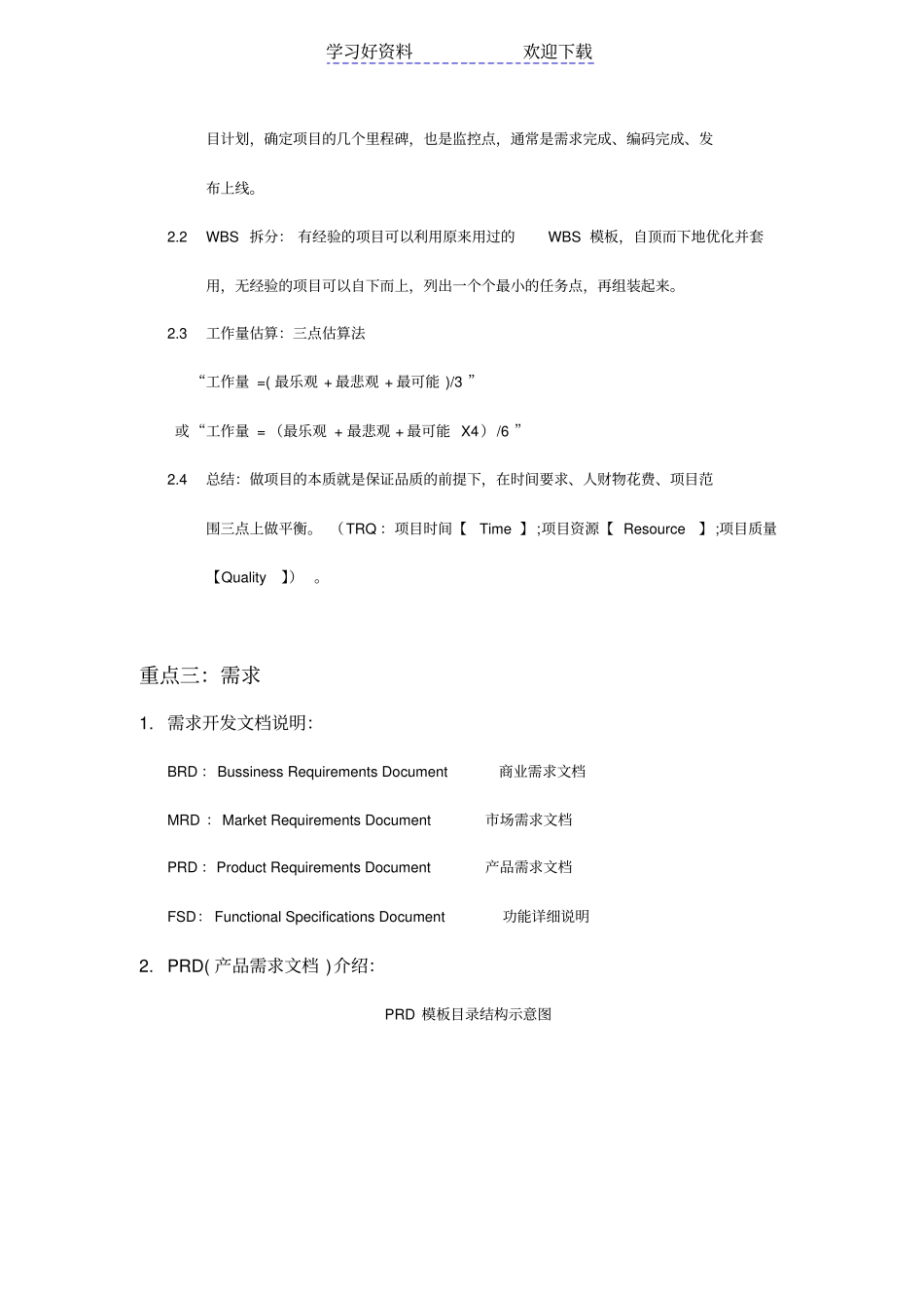 人人都是产品经理读书笔记_第3页