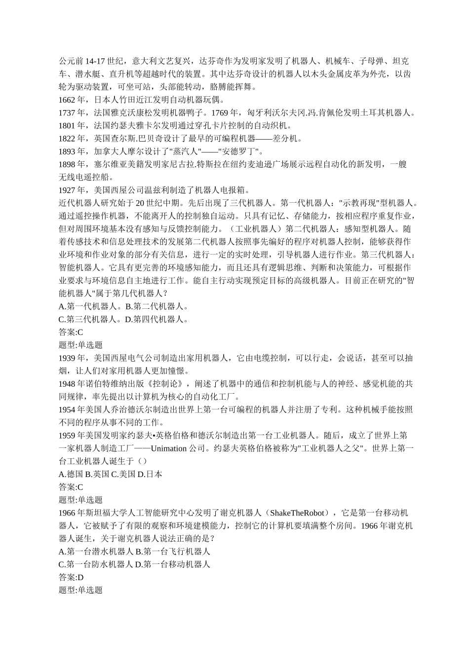 全国青少年机器人技术等级考试一二级理论机器人相关理论与知识_第2页