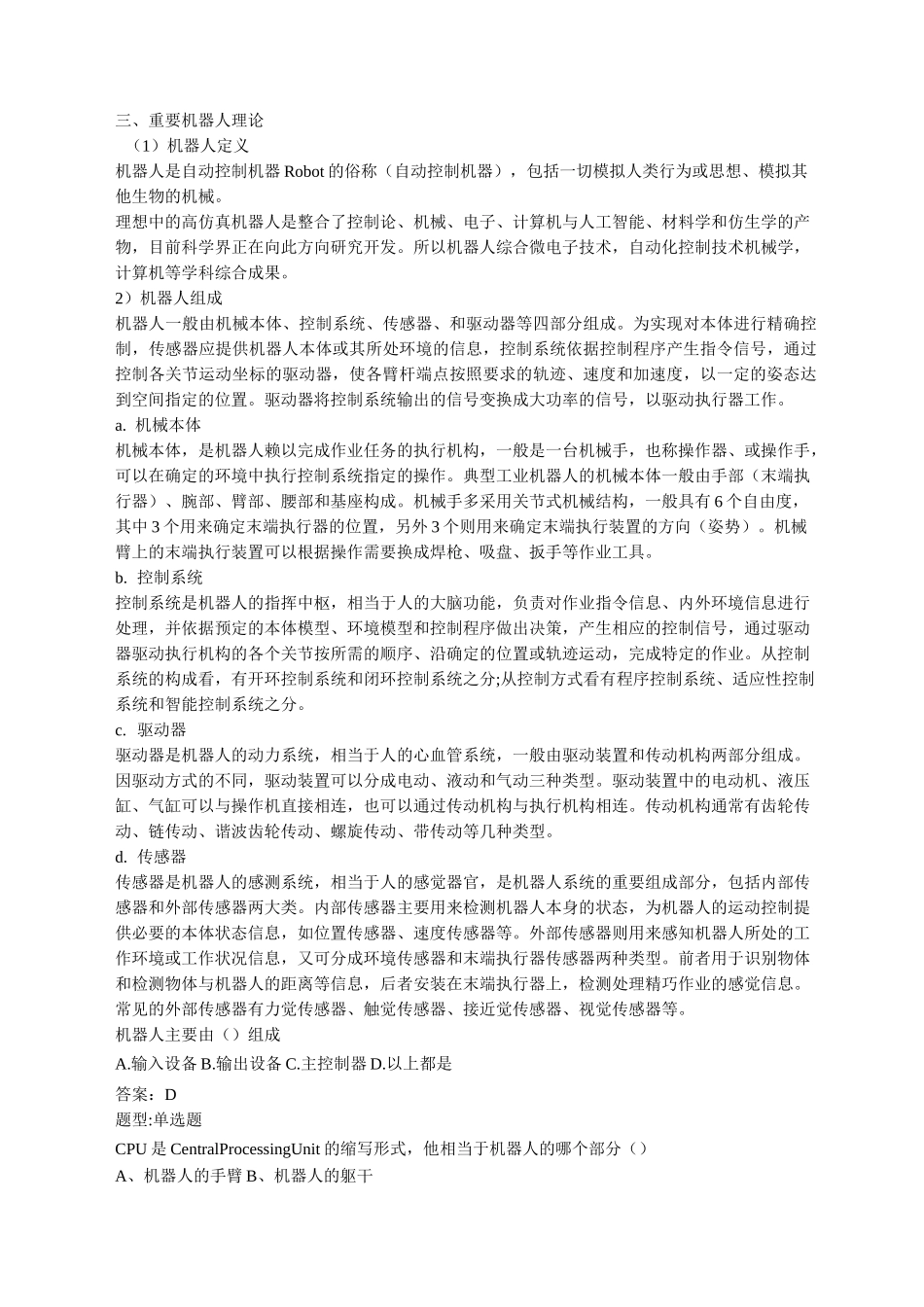 全国青少年机器人技术等级考试一二级理论机器人相关理论与知识_第3页