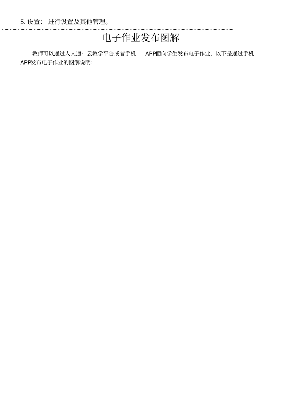 人人通云教学指导教师使用说明_第2页