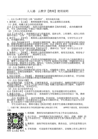 人人通云教学指导教师使用说明