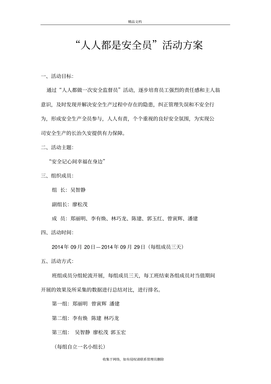 人人都是安全员活动方案教学内容_第2页