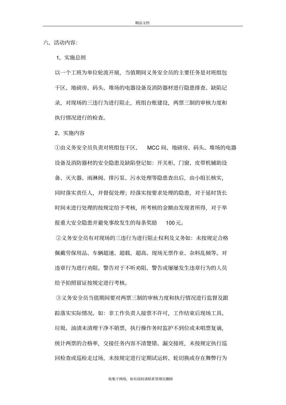 人人都是安全员活动方案教学内容_第3页