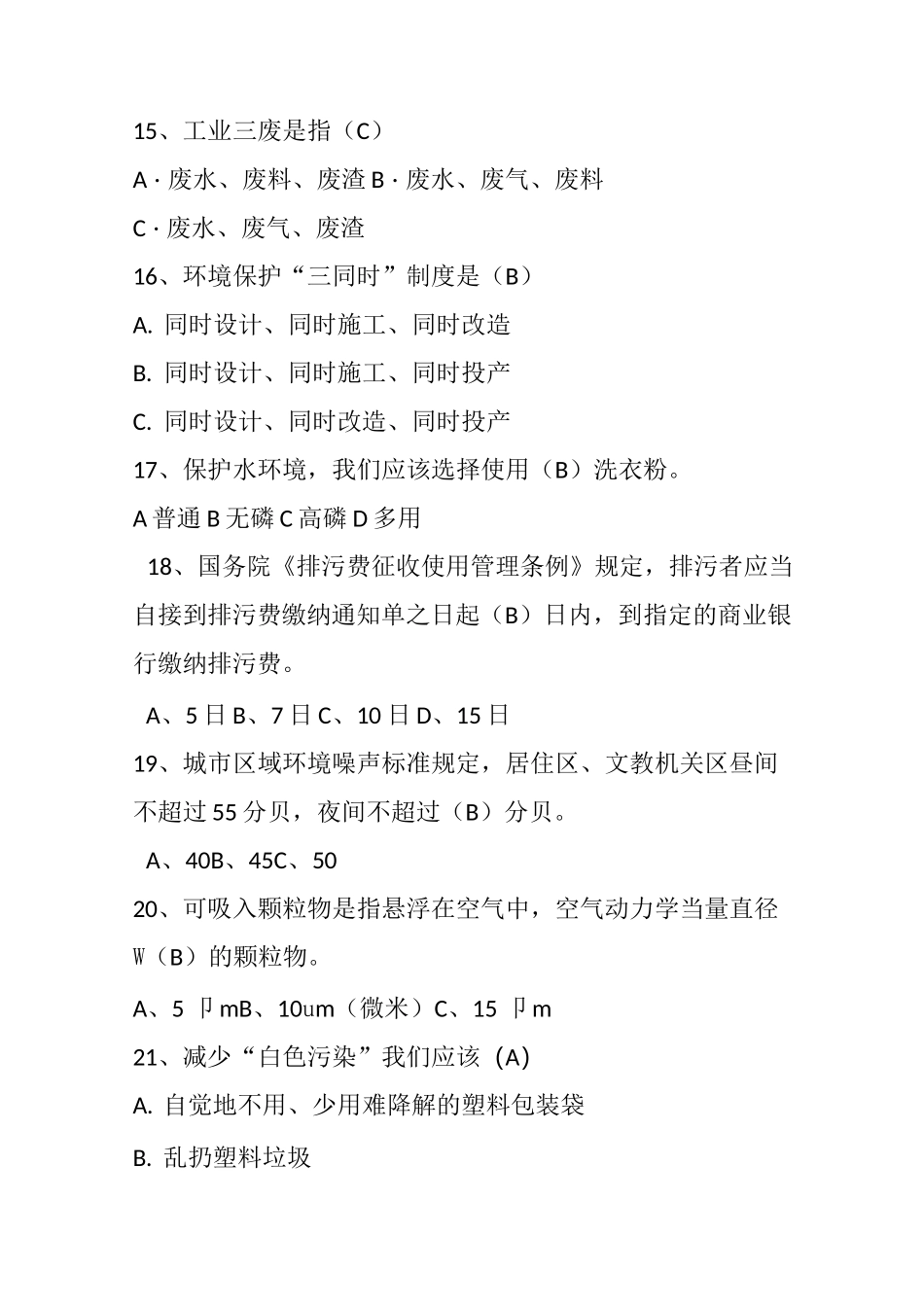 环境保护应知应会题_第3页