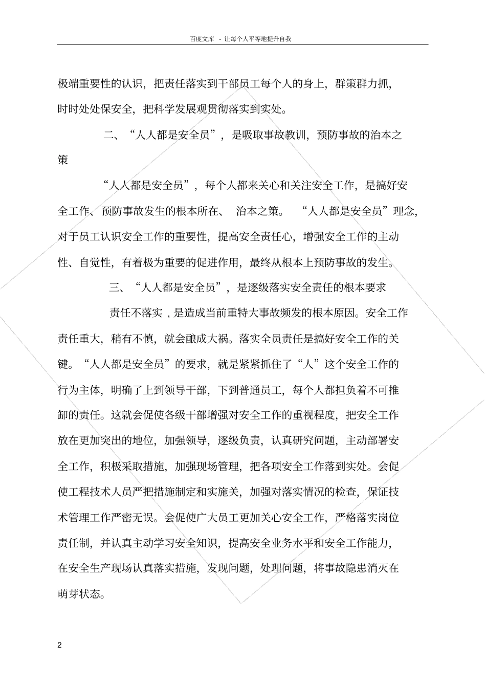 人人都是安全员范_第2页